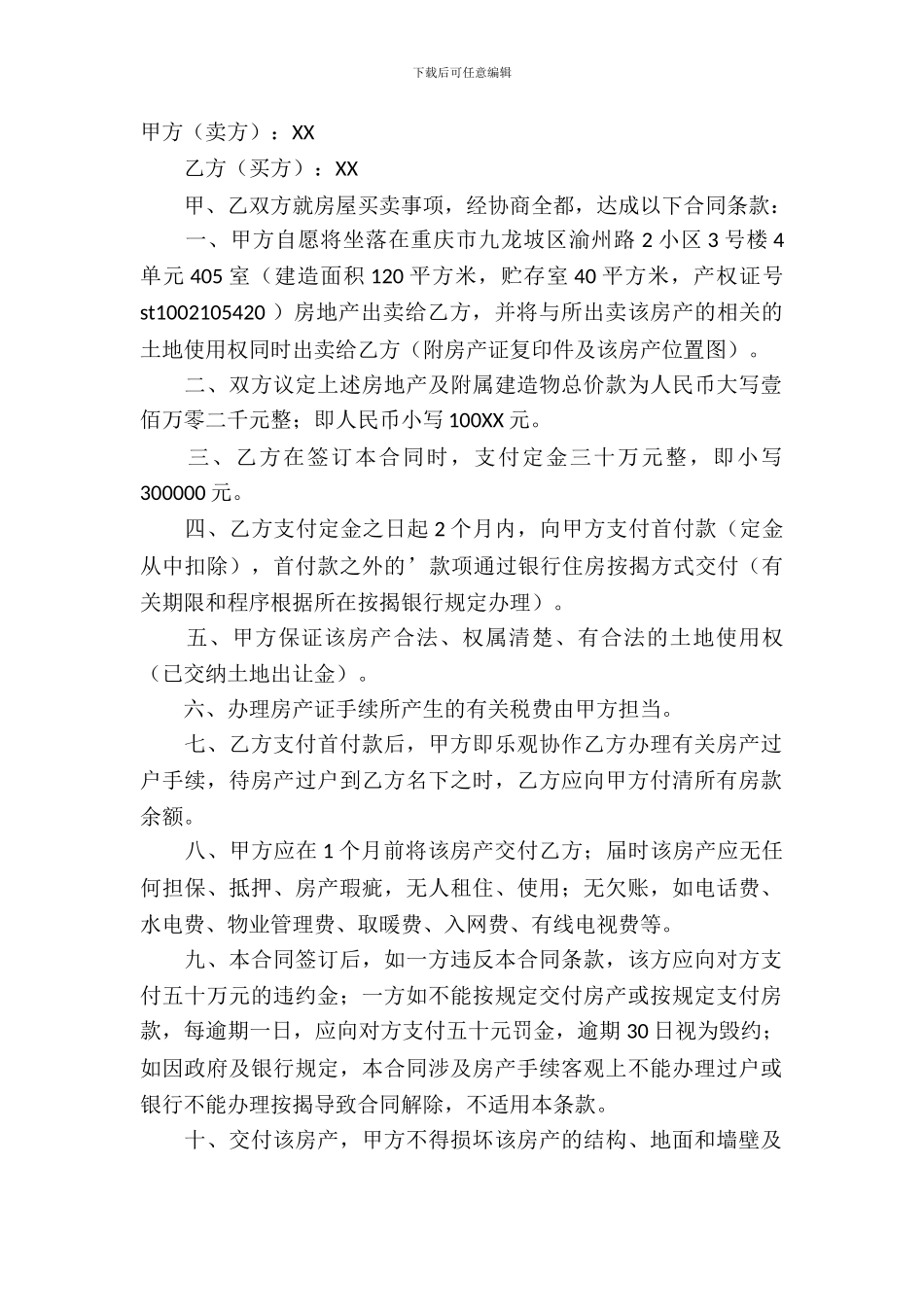 个人房产合同模板)_第2页