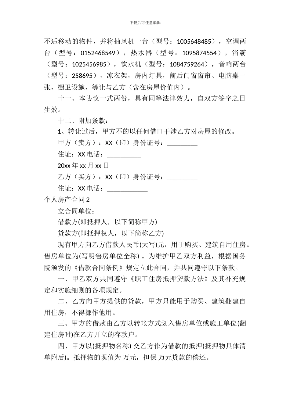 个人房产合同模板)_第3页