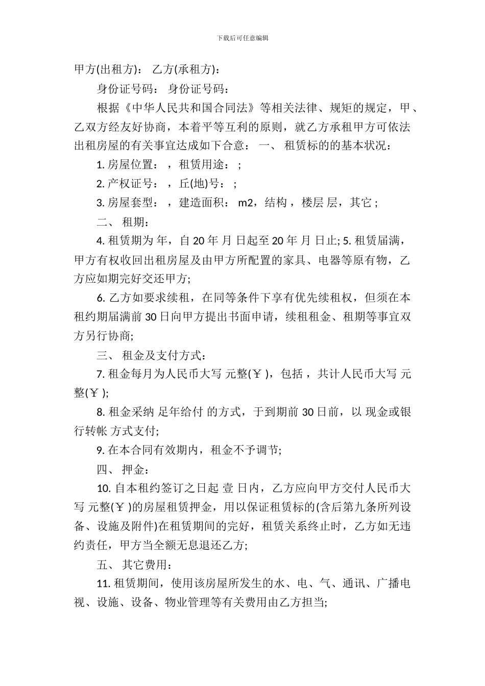 个人房产合同模板-2_第2页