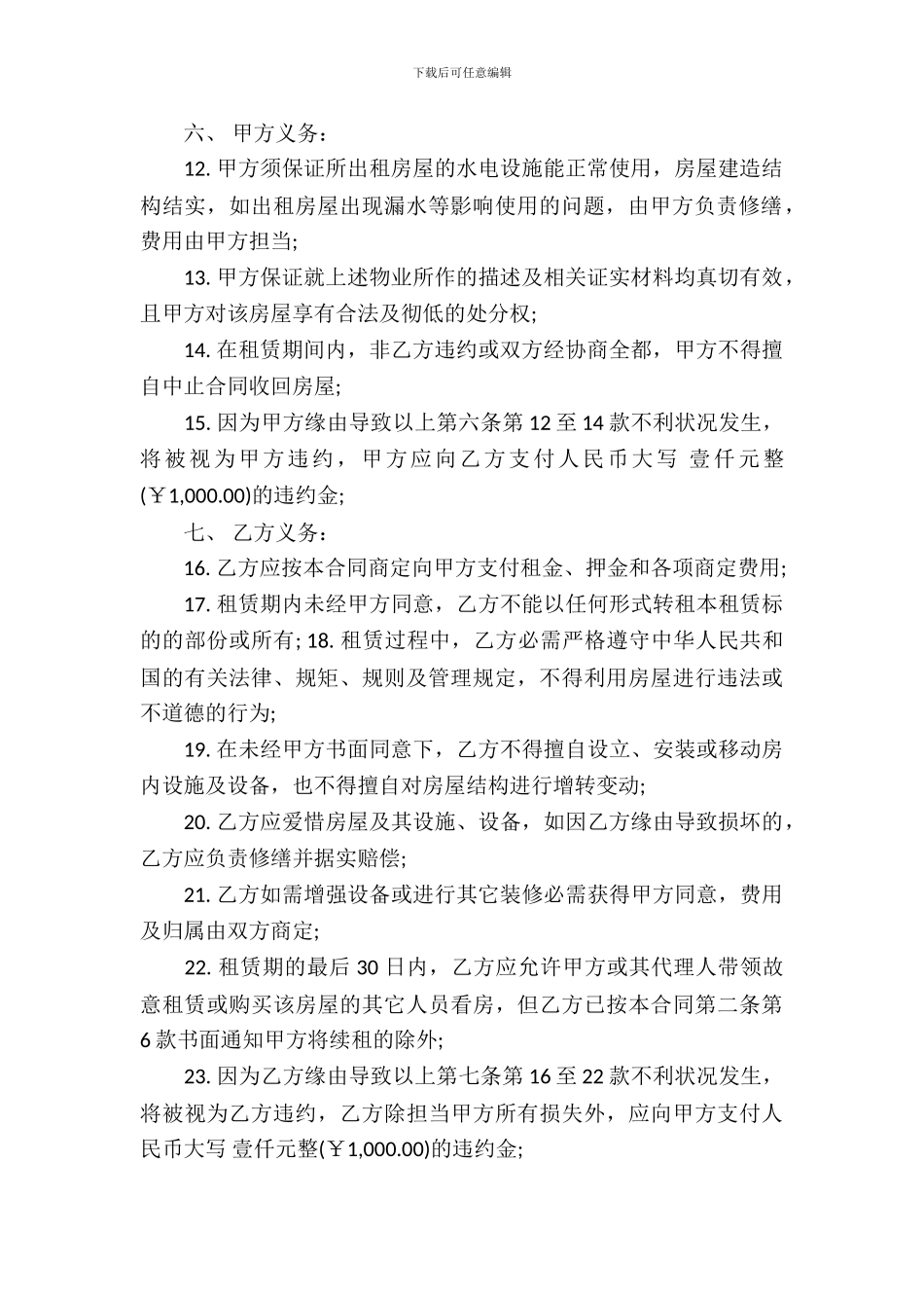 个人房产合同模板-2_第3页