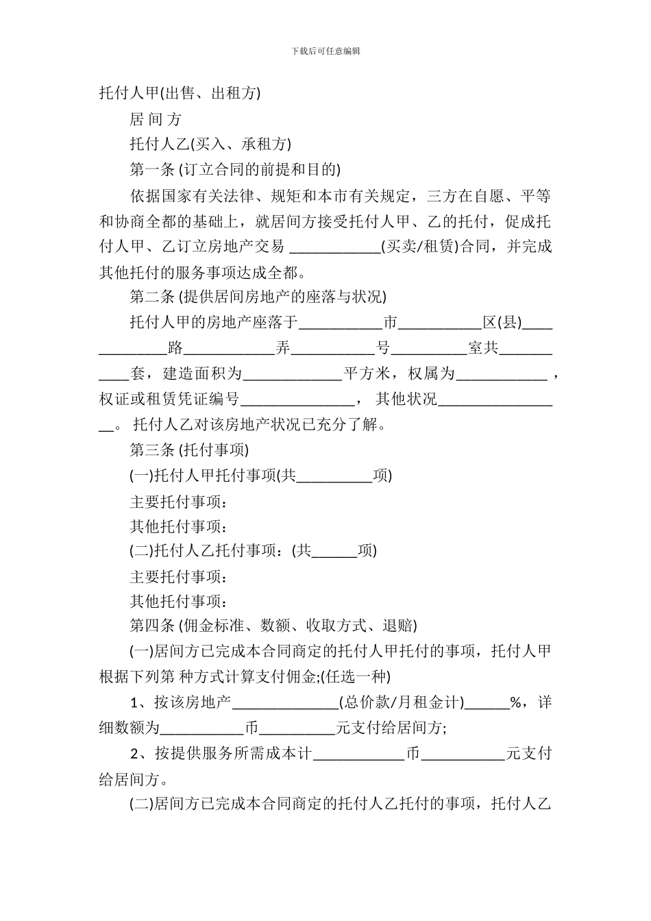 个人房产合同模板-14_第2页