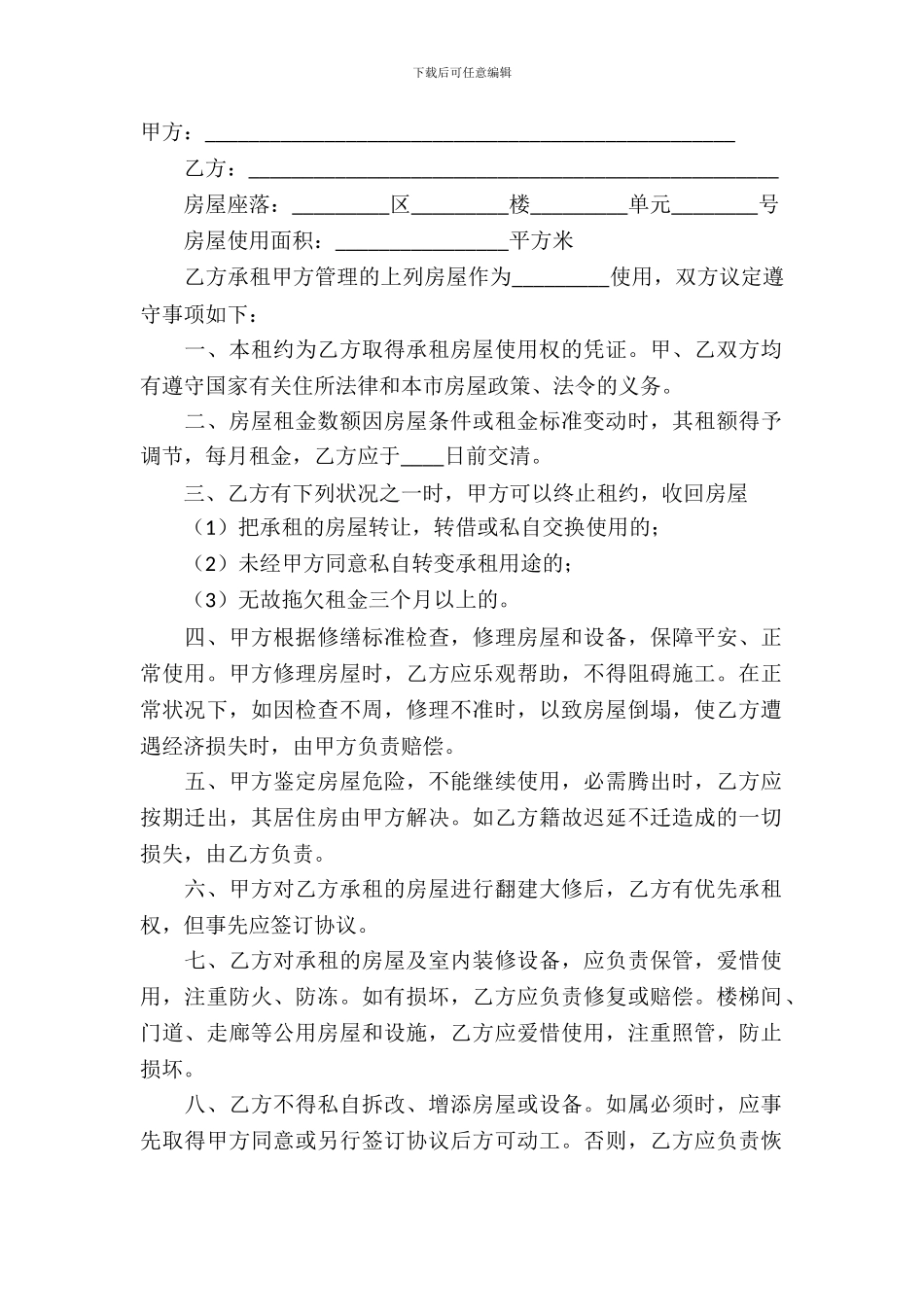 个人房产合同模板-17_第2页