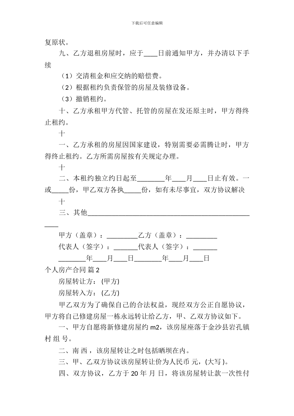 个人房产合同模板-17_第3页