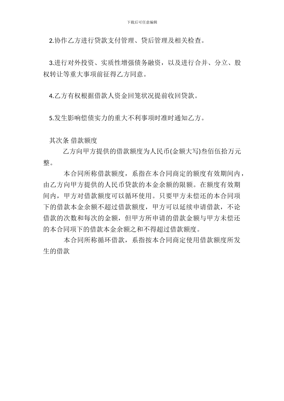 个人循环借款合同通用版_第3页