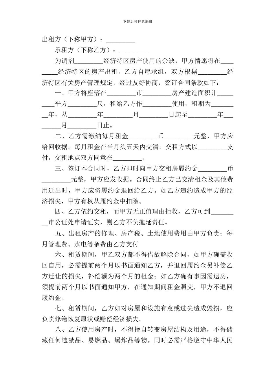 个人房产合同模板-7_第2页