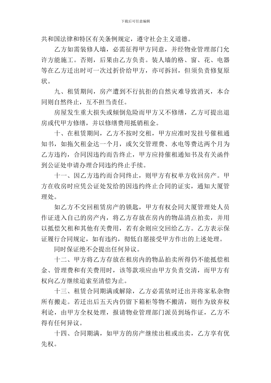 个人房产合同模板_第3页