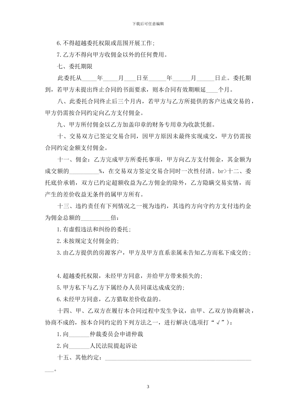 个人房产合同集合8篇_第3页