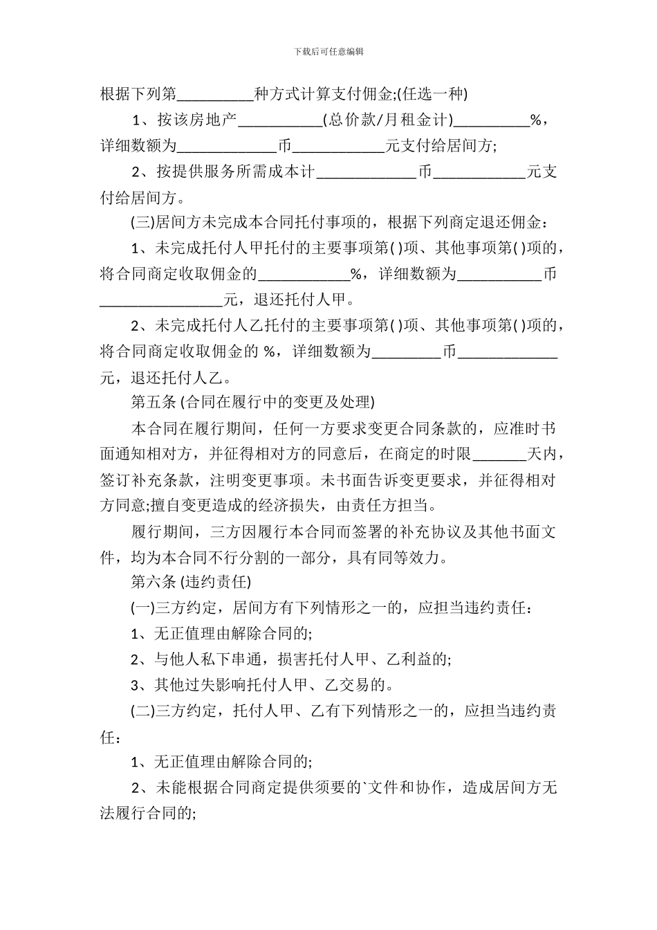 个人房产合同模板-8_第3页