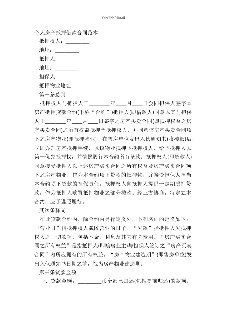 个人房产抵押借款合同范本_第2页