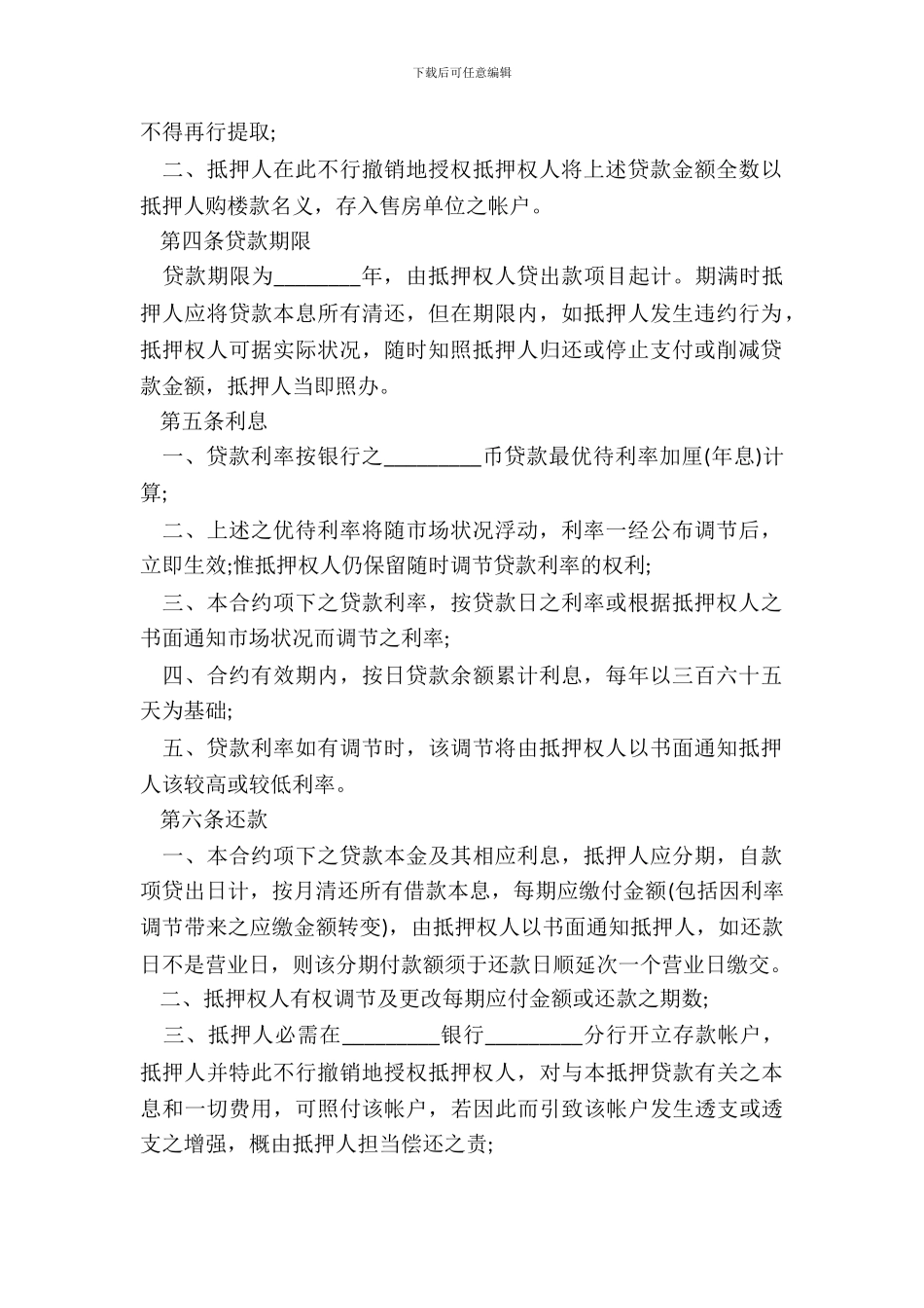 个人房产抵押借款合同范本_第3页