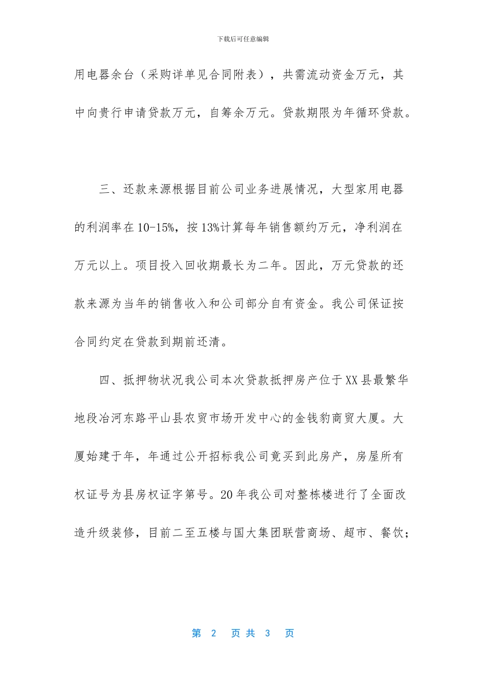 个人怎么在银行办贷款_第2页