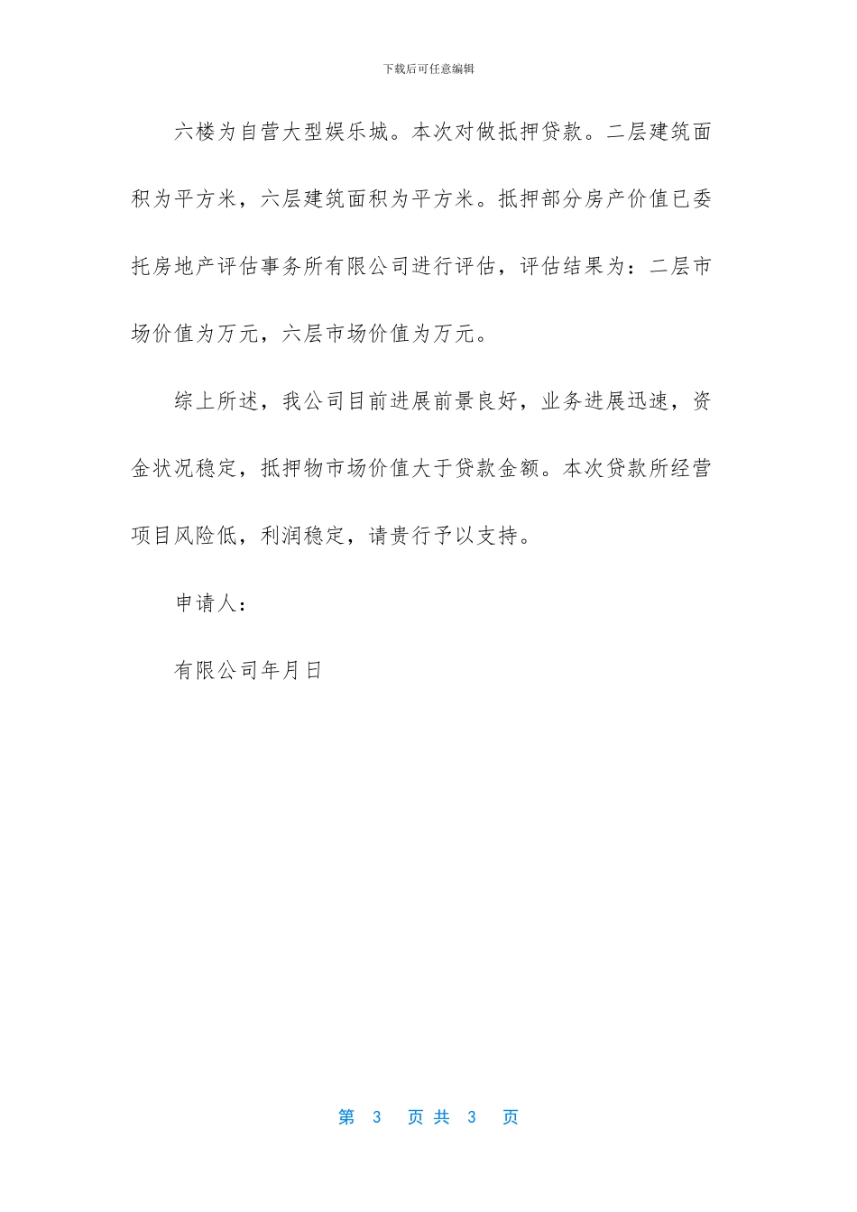 个人怎么在银行办贷款_第3页