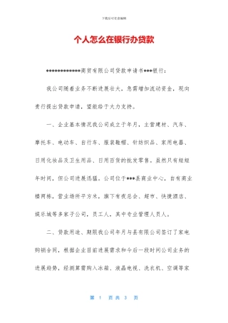 个人怎么在银行办贷款