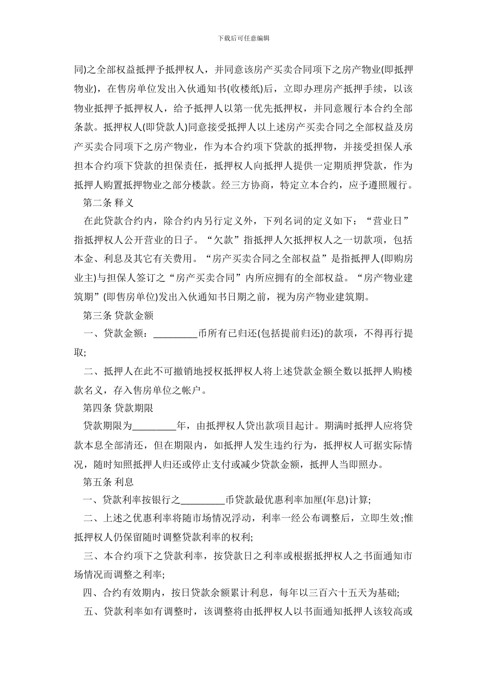 个人房产抵押借款合同范本.doc_第3页