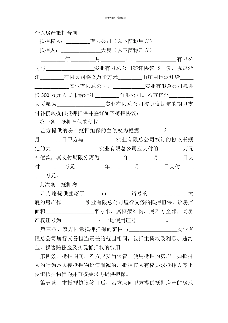 个人房产抵押合同_第2页