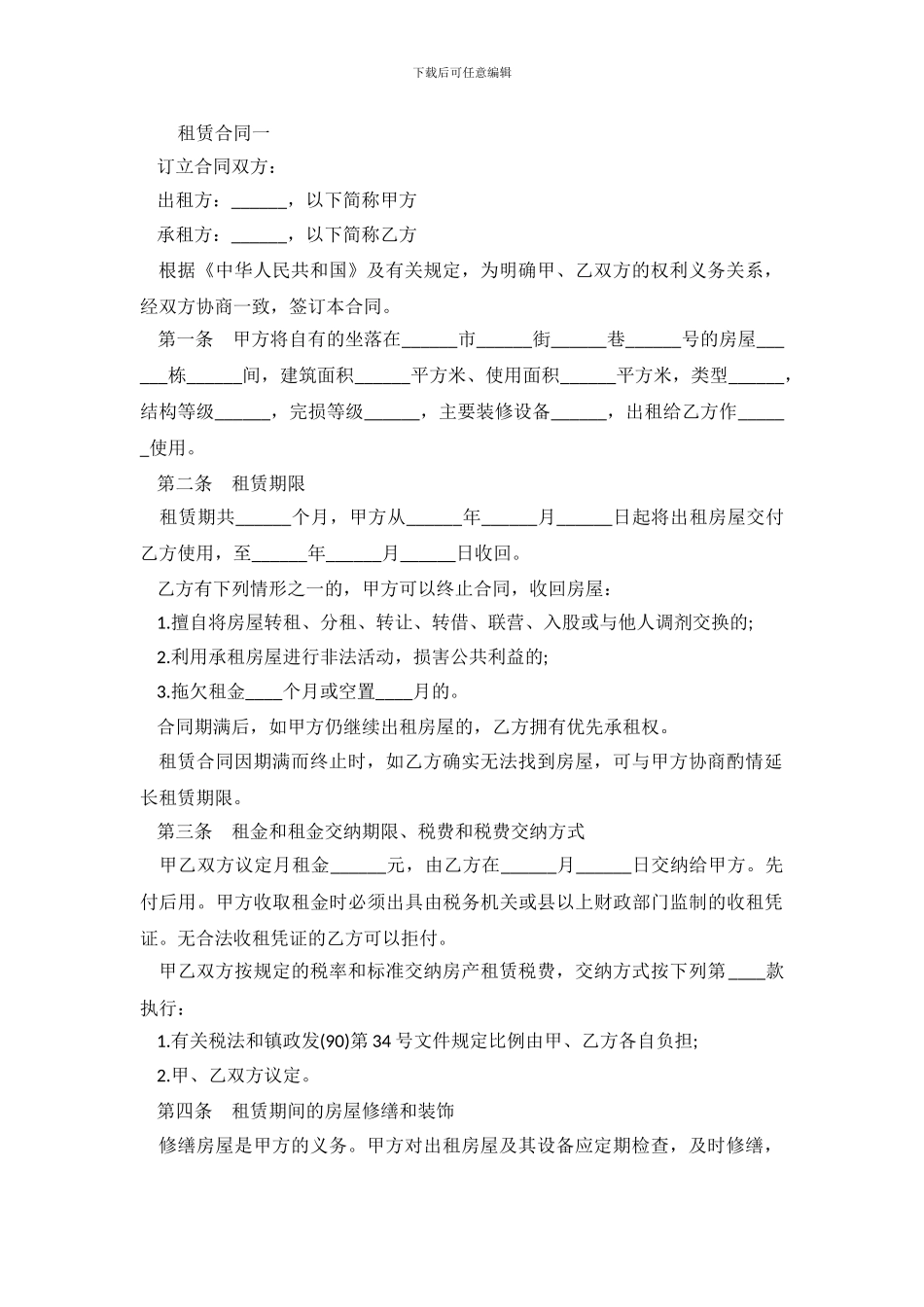 个人房产租赁合同_第2页