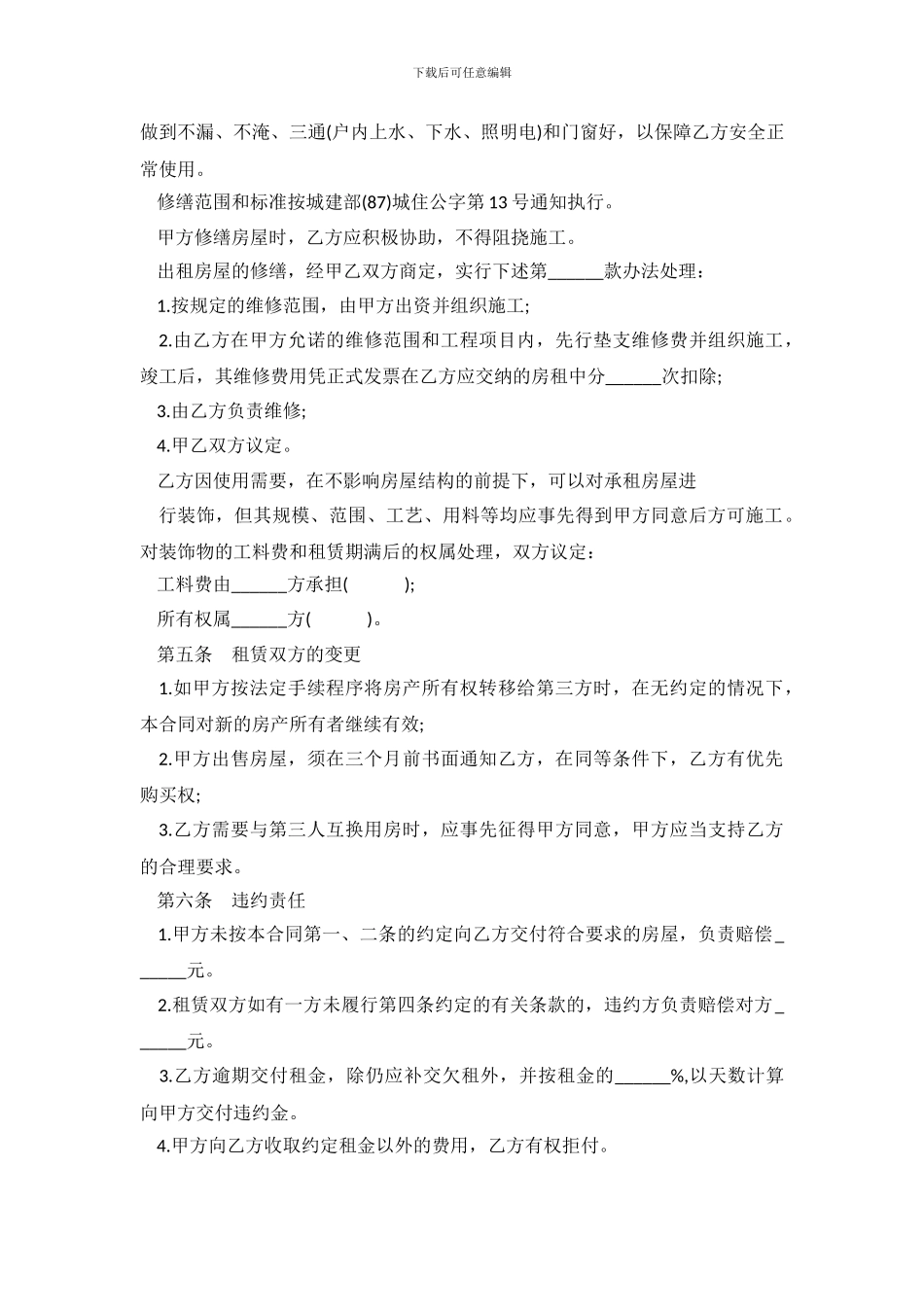 个人房产租赁合同_第3页