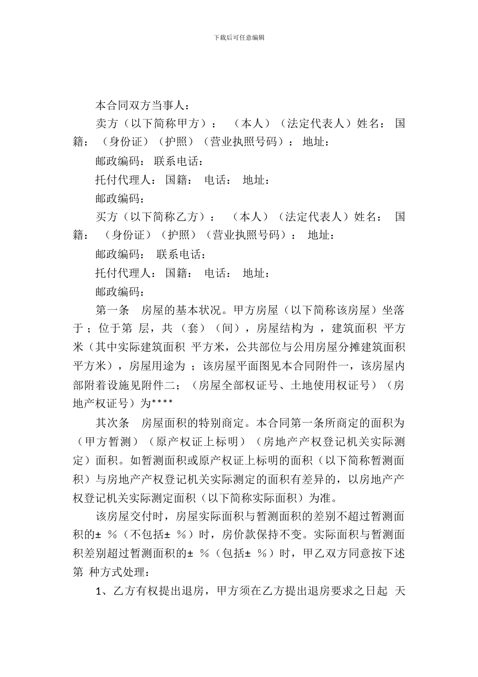 个人房屋买卖合同_第2页