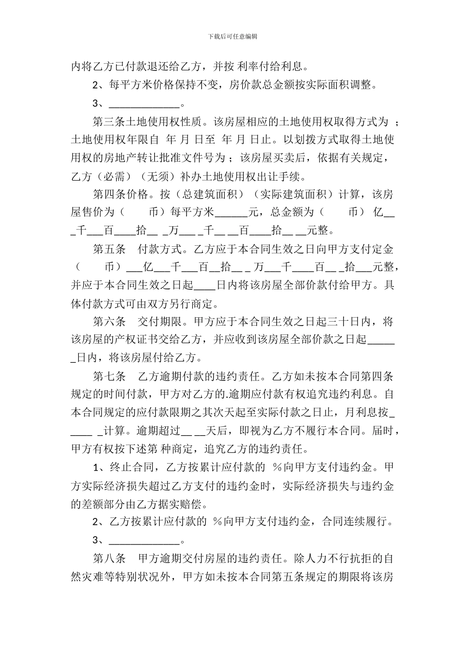 个人房屋买卖合同_第3页