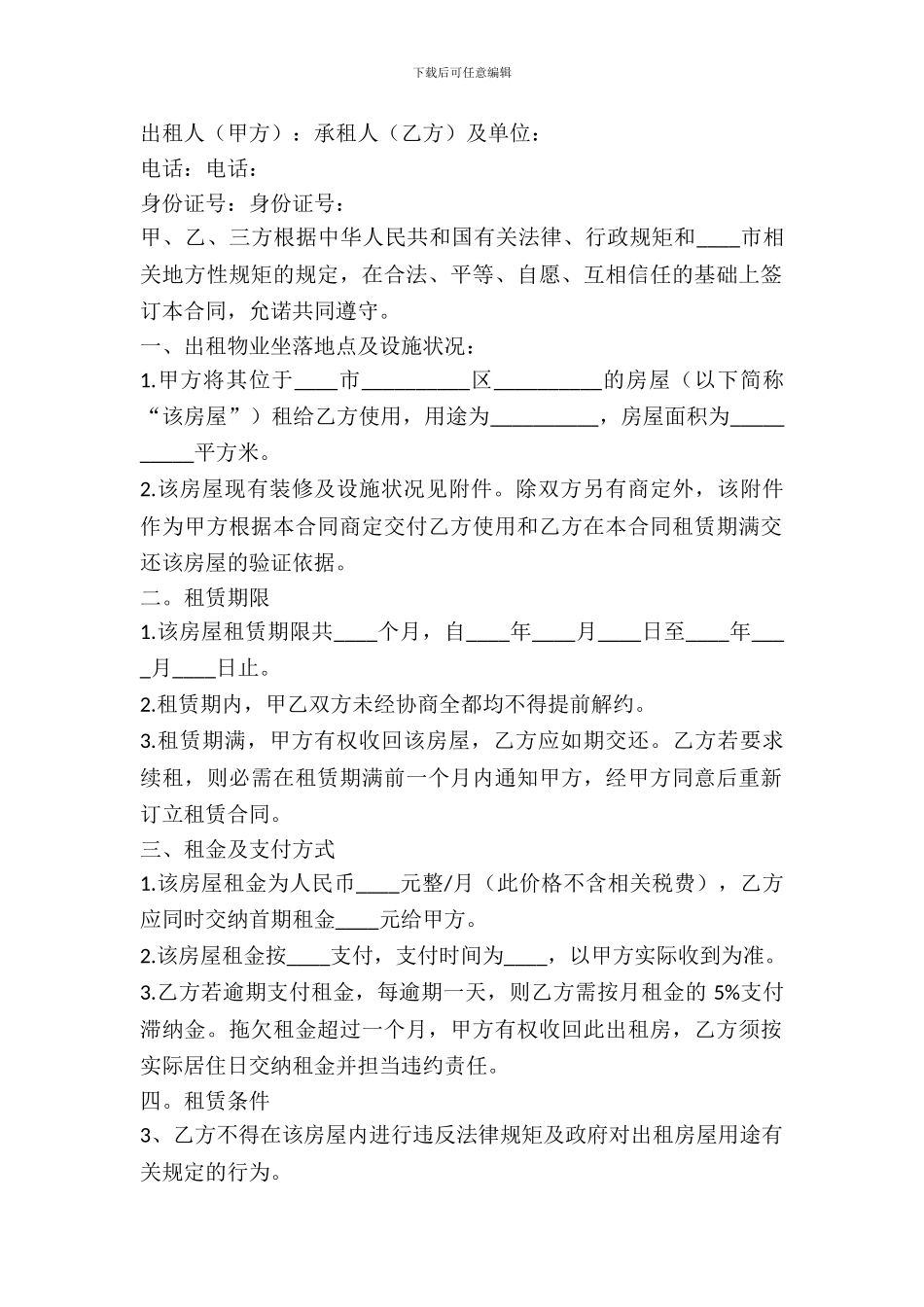 个人房屋出租协议书格式_第2页