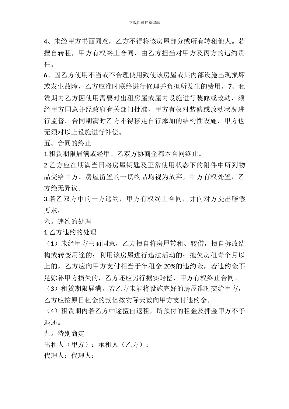 个人房屋出租协议书格式_第3页