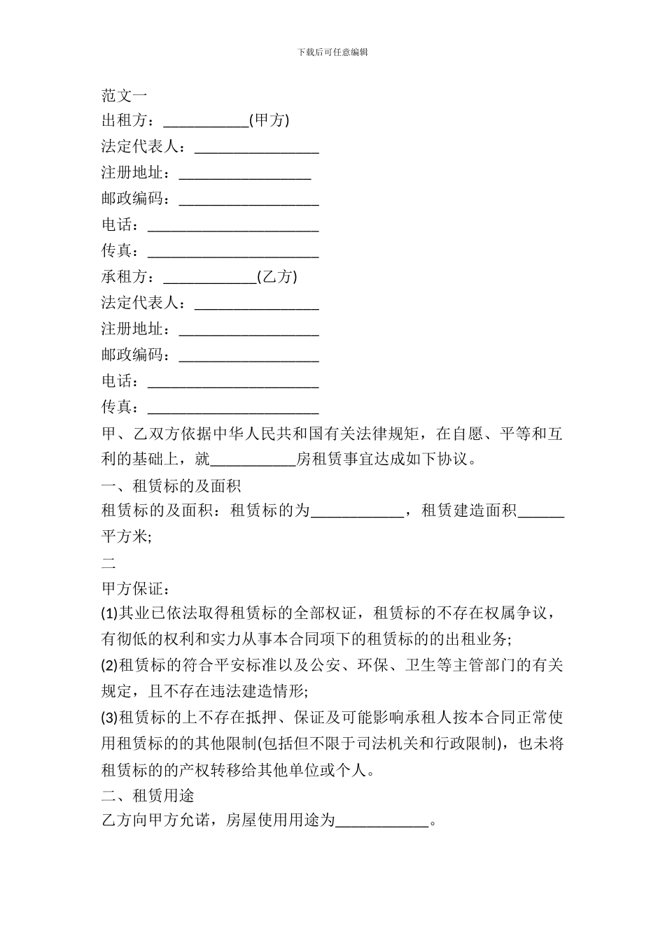 个人房屋出租协议书实用范文_第2页