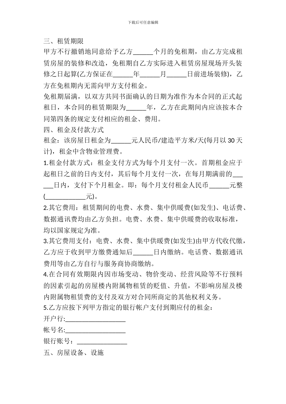 个人房屋出租协议书实用范文_第3页