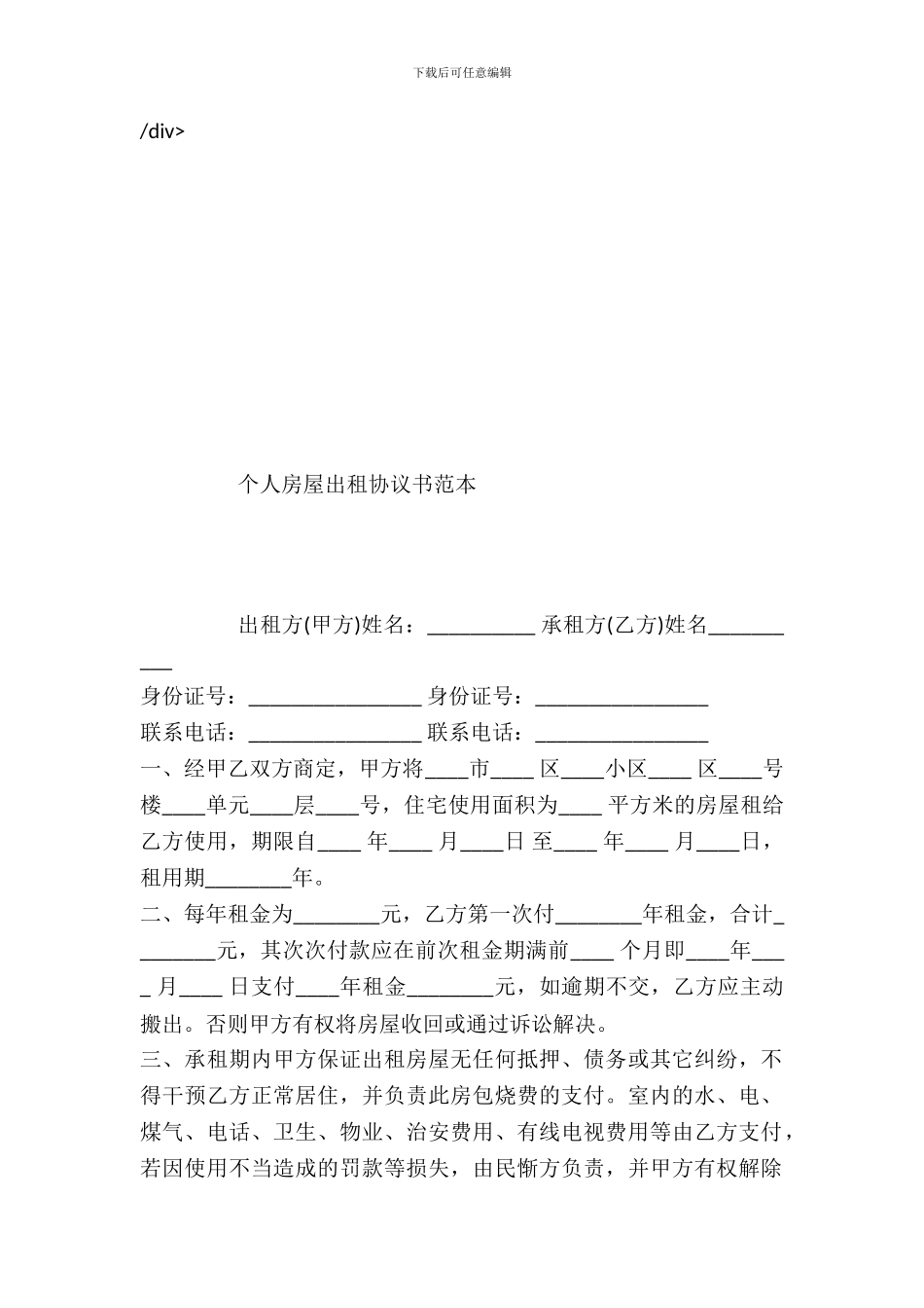 个人房屋出租协议书范本---_第2页