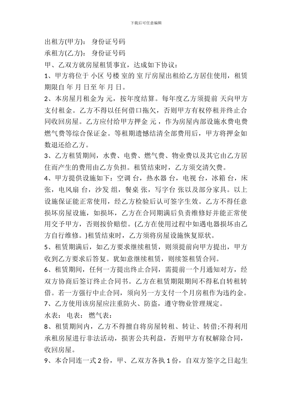 个人房屋出租合同(精简实用版)_第2页