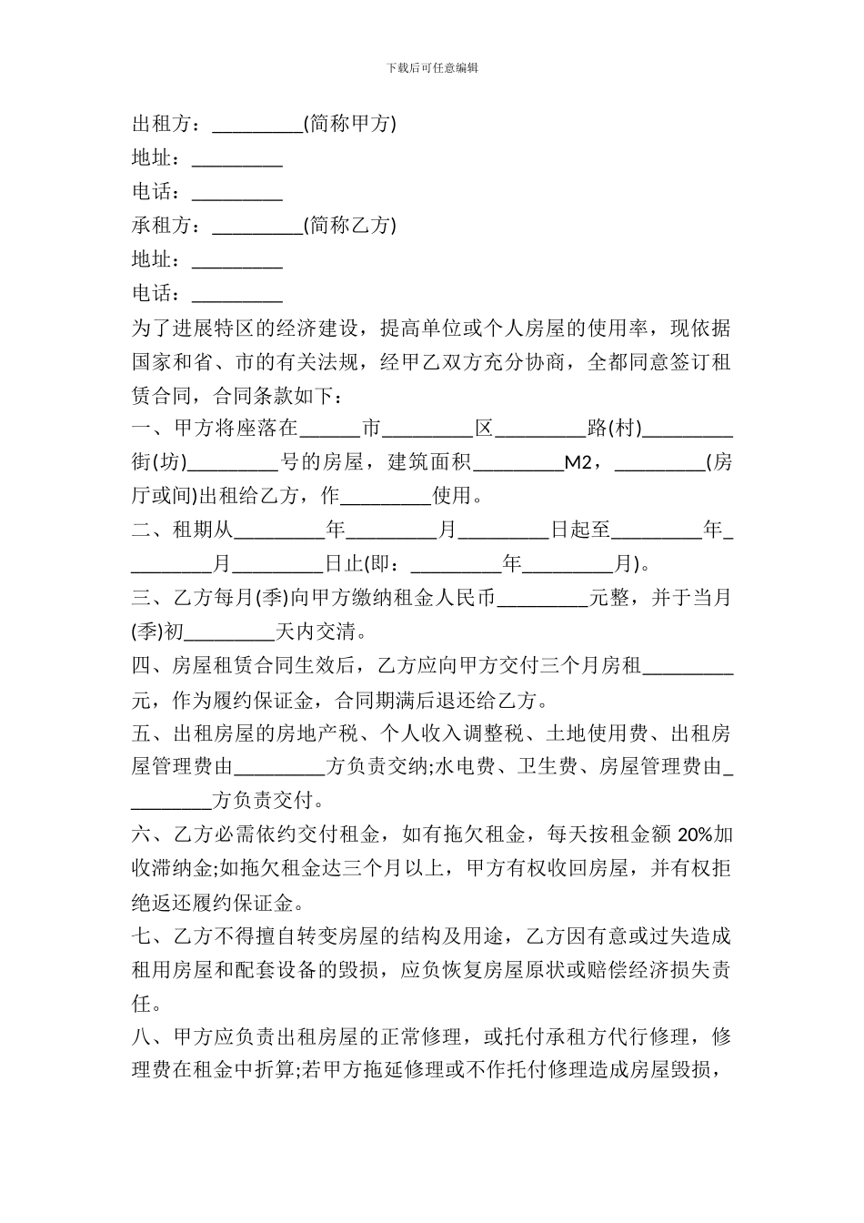 个人房屋出租协议书范本_第2页