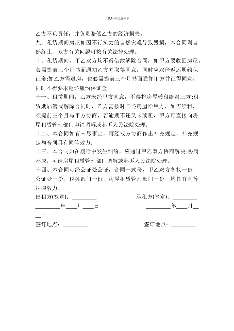 个人房屋出租协议书范本_第3页