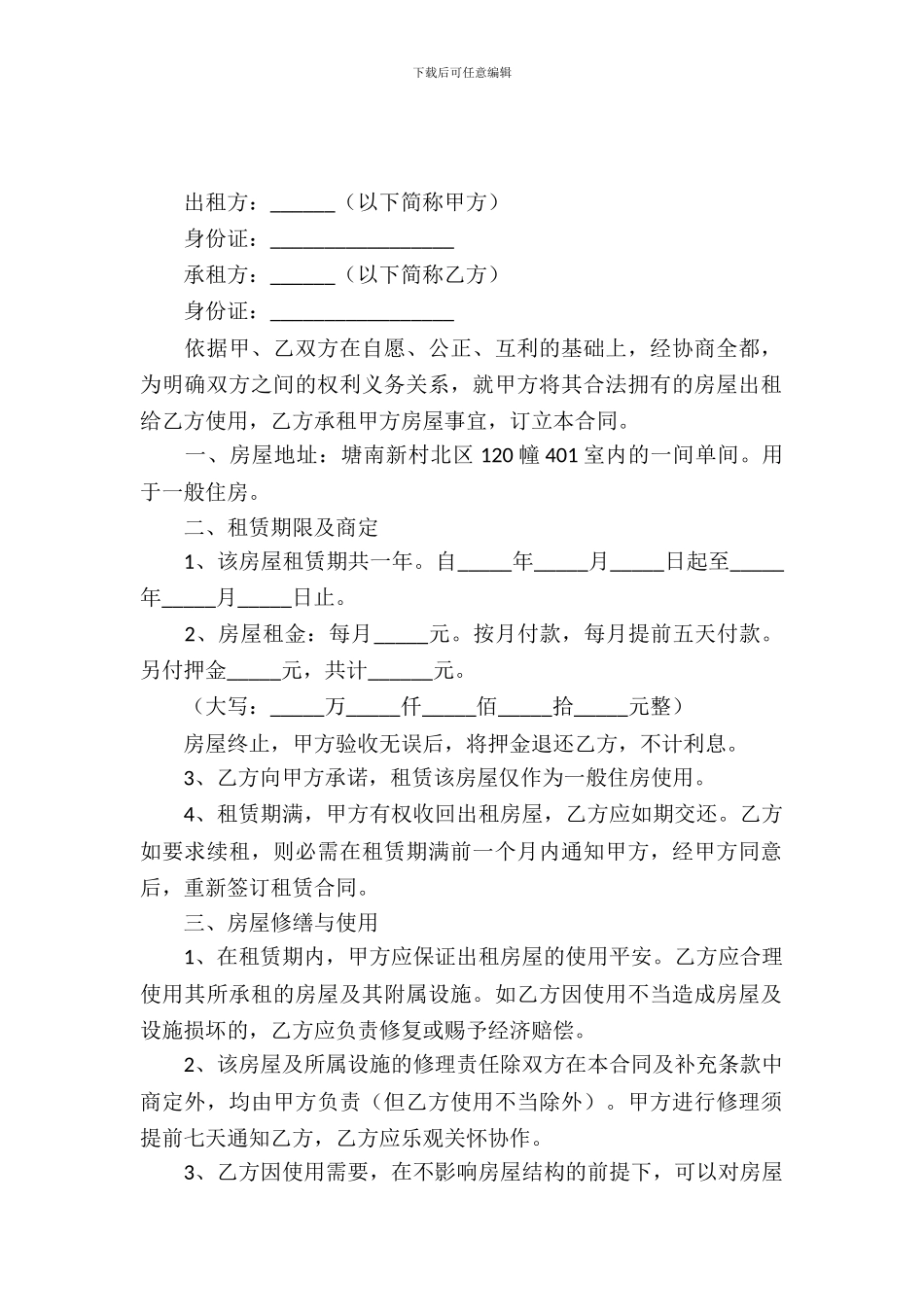 个人房屋出租合同_第2页