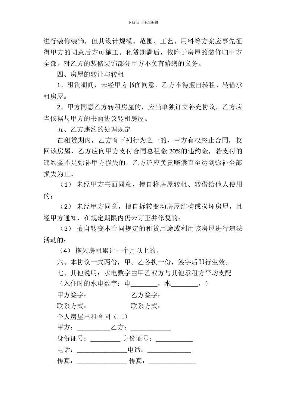 个人房屋出租合同_第3页