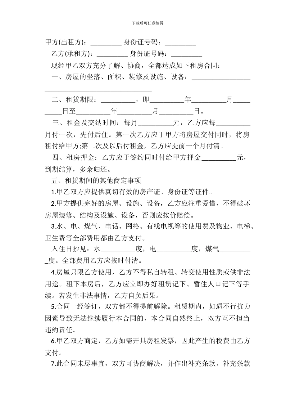 个人房屋出租合同书模板_第2页