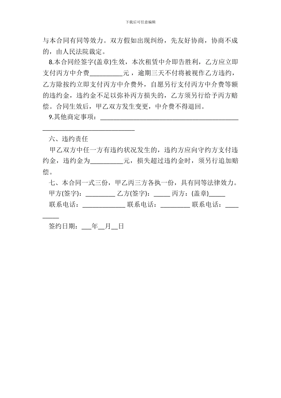 个人房屋出租合同书模板_第3页