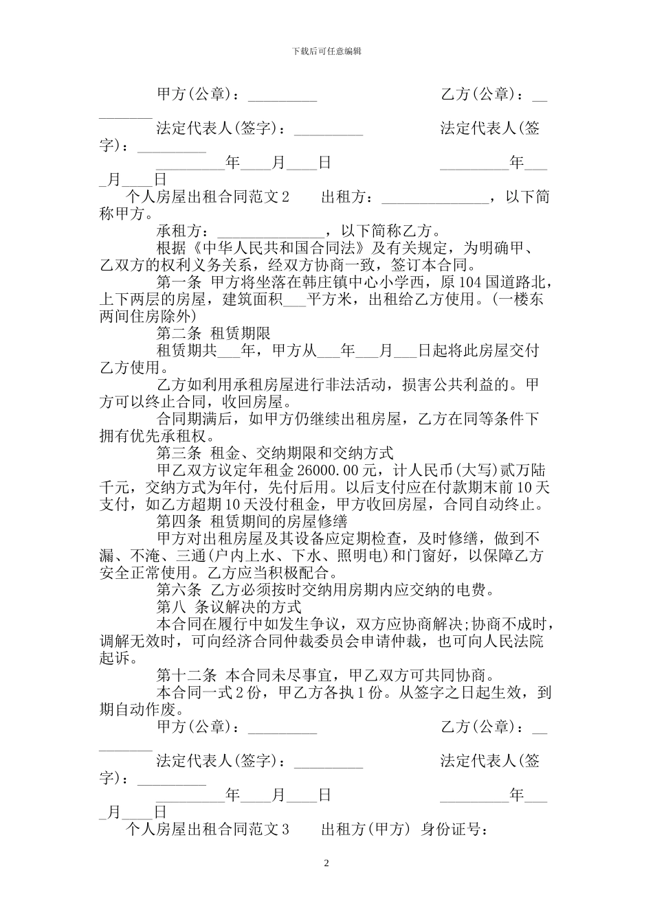 个人房屋出租合同.doc_第2页