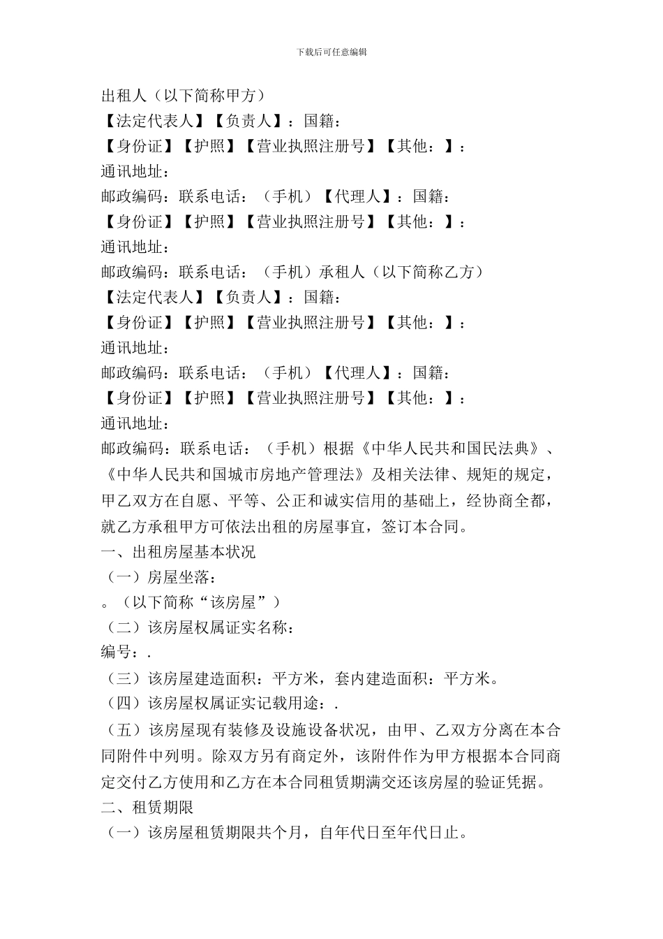 个人房屋出租合同书简单范文_第2页