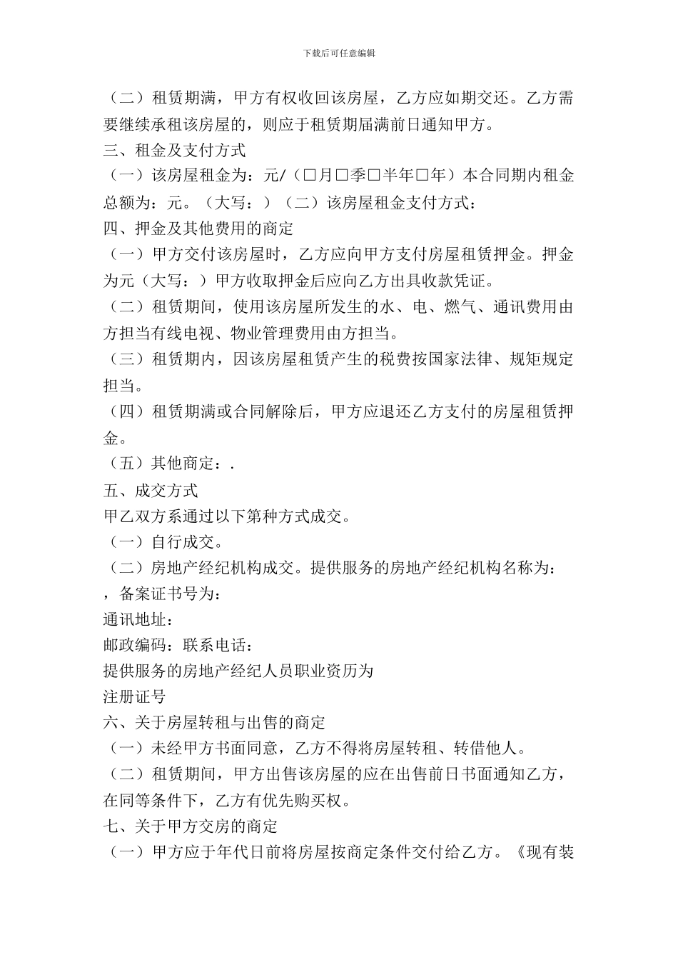 个人房屋出租合同书简单范文_第3页