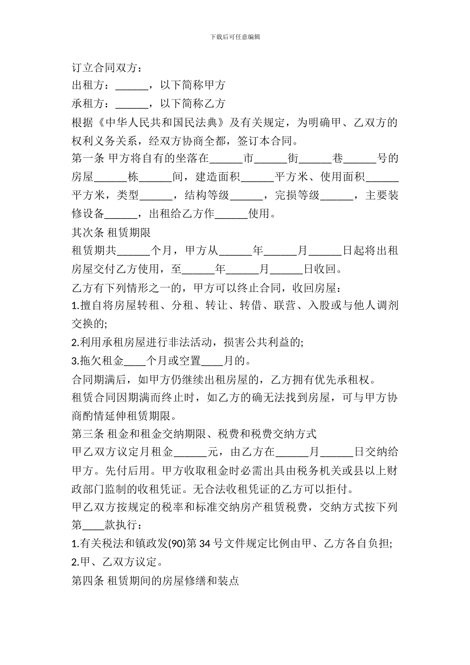 个人房屋出租合同书示例_第2页