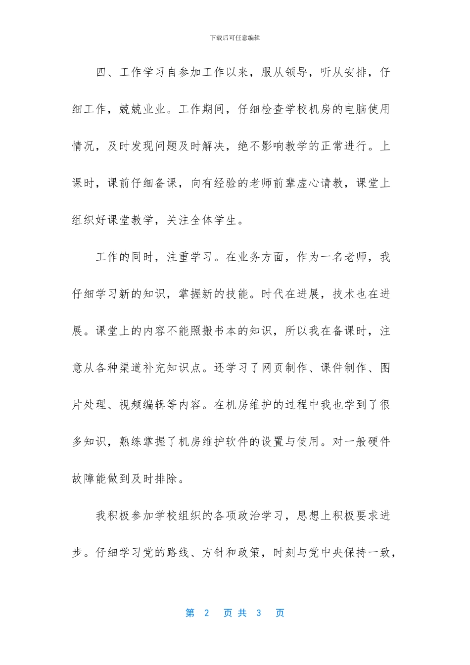 个人情况说明范文格式_第2页