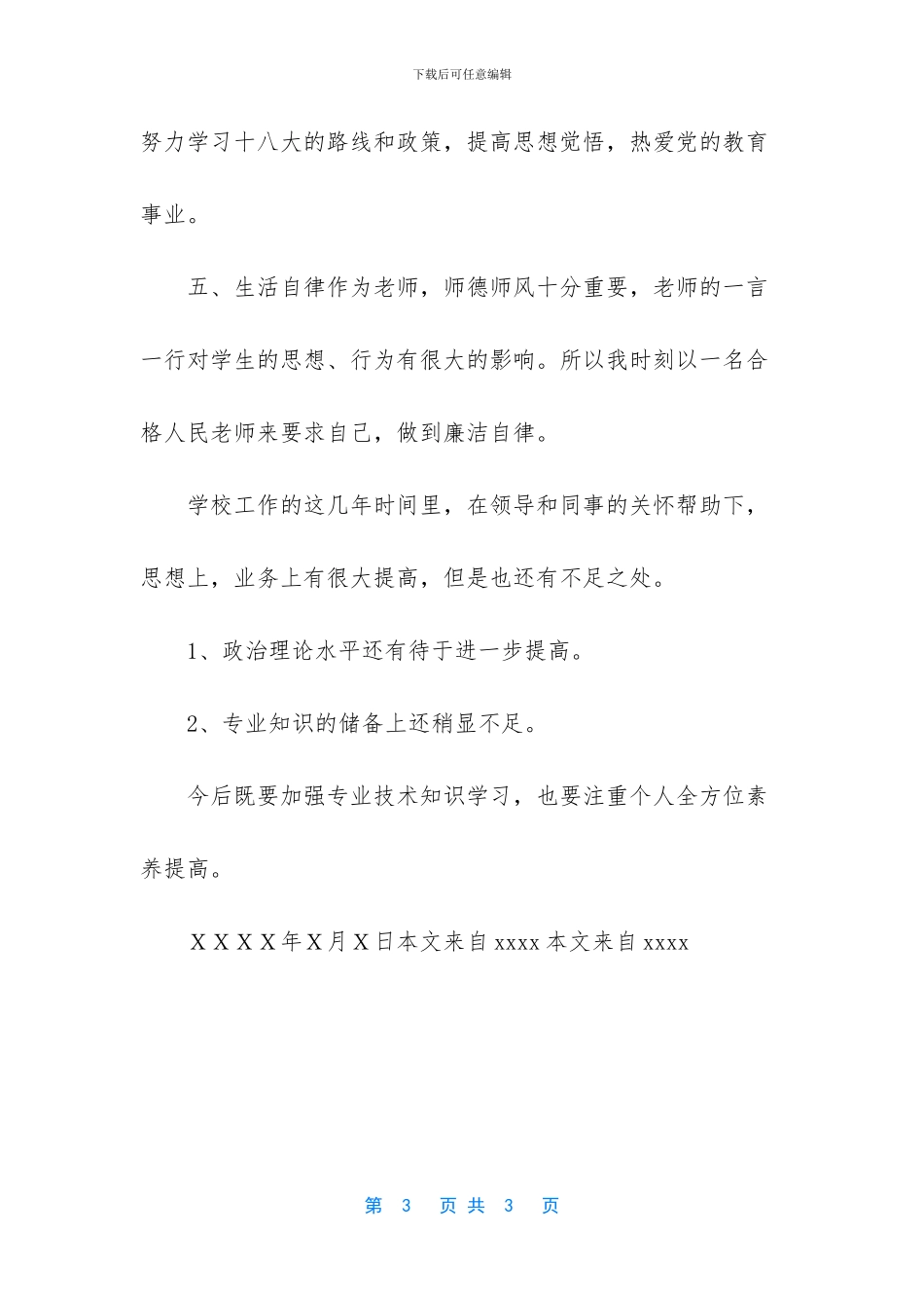 个人情况说明范文格式_第3页