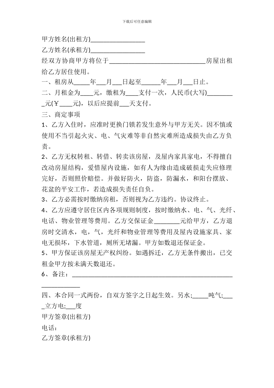 个人房屋出租合同书范文_第2页