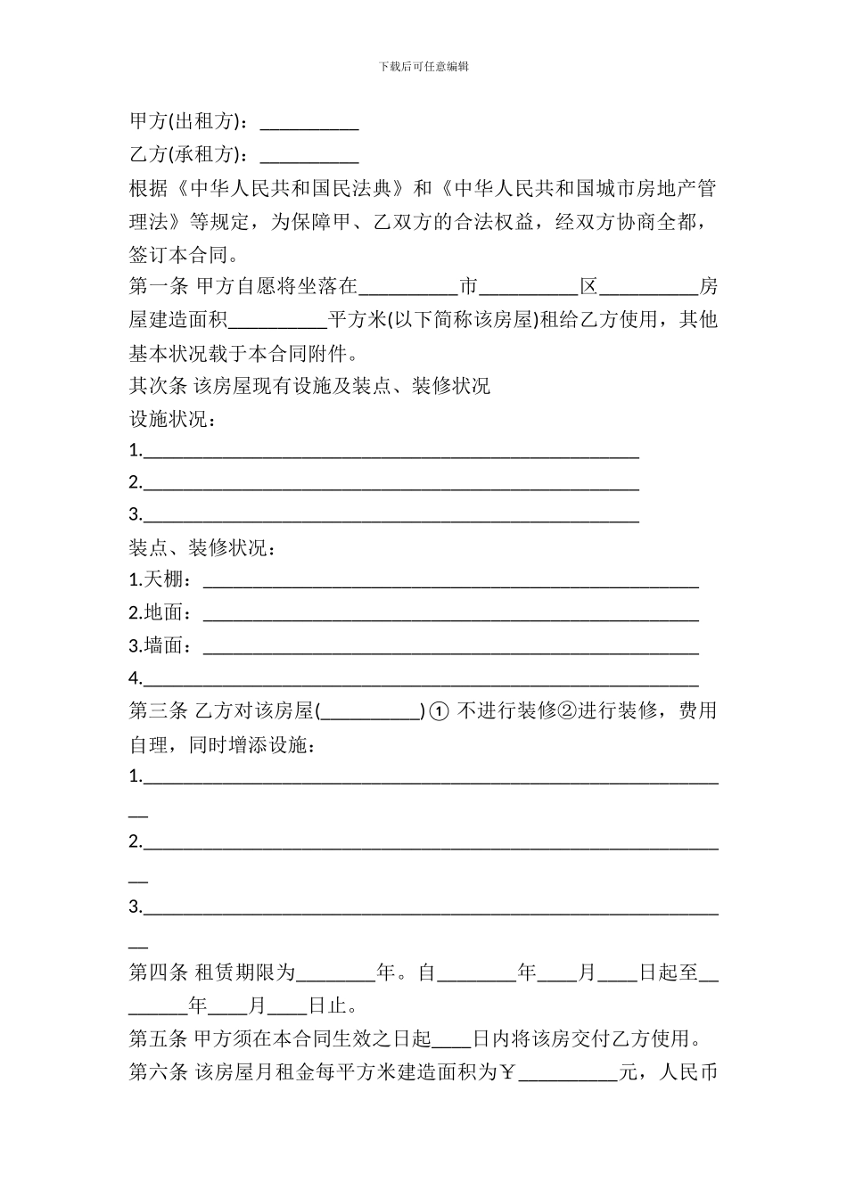 个人房屋出租合同样本最新_第2页