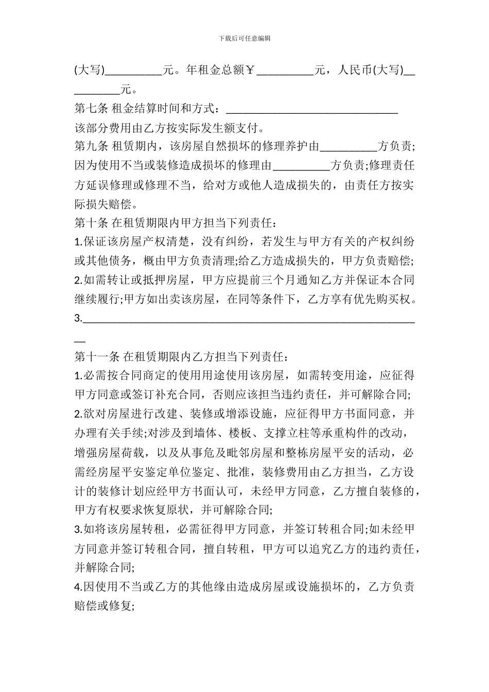 个人房屋出租合同样本最新_第3页