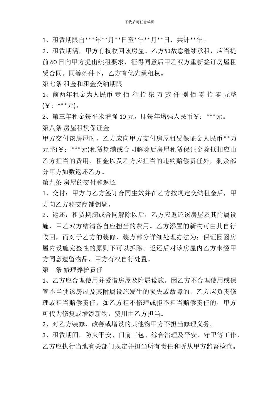 个人房屋出租合同样本2024_第3页