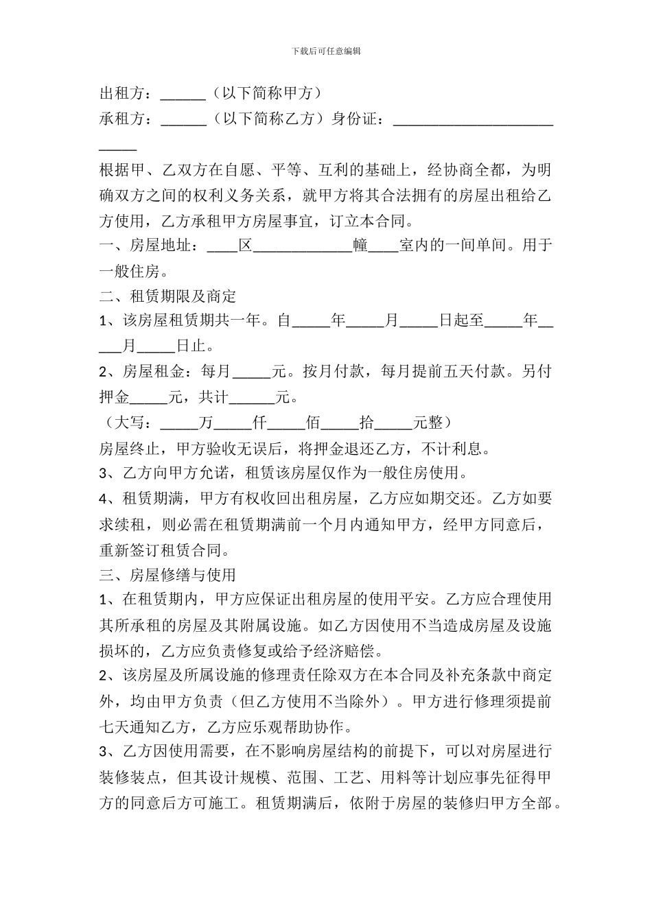 个人房屋出租合同简洁样本2024_第2页