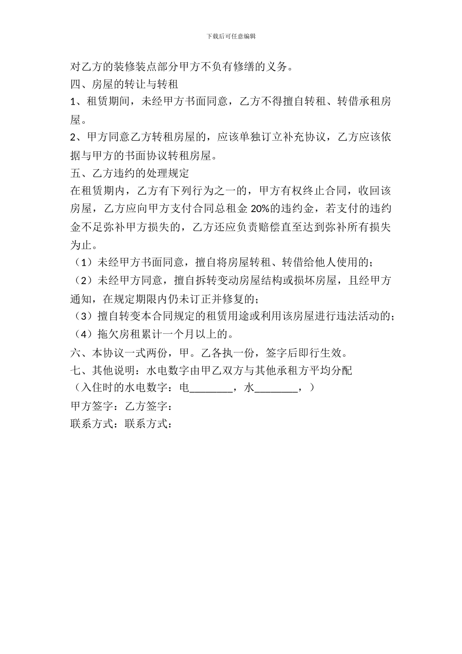 个人房屋出租合同简洁样本2024_第3页