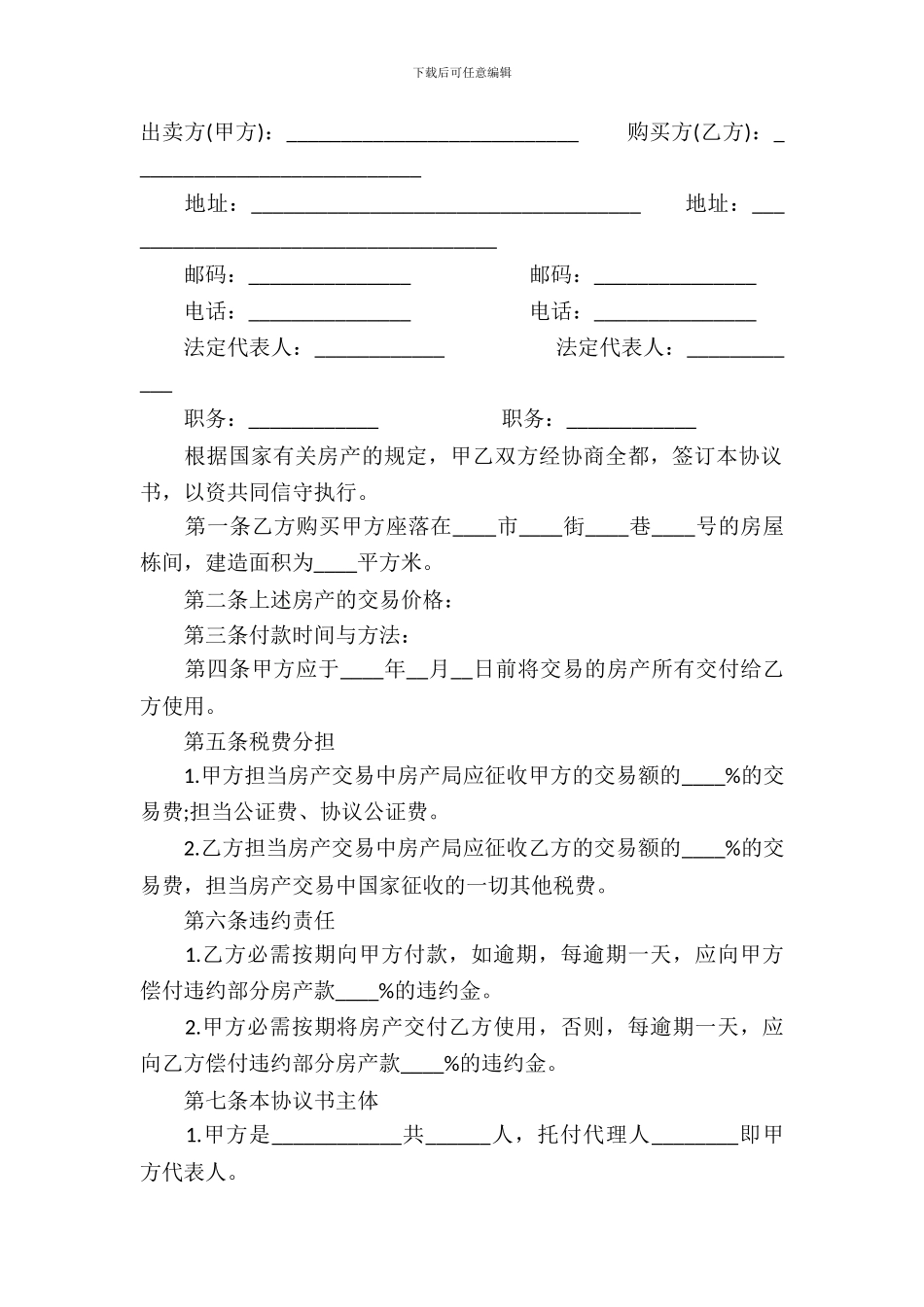 个人房产合同模板-6_第2页