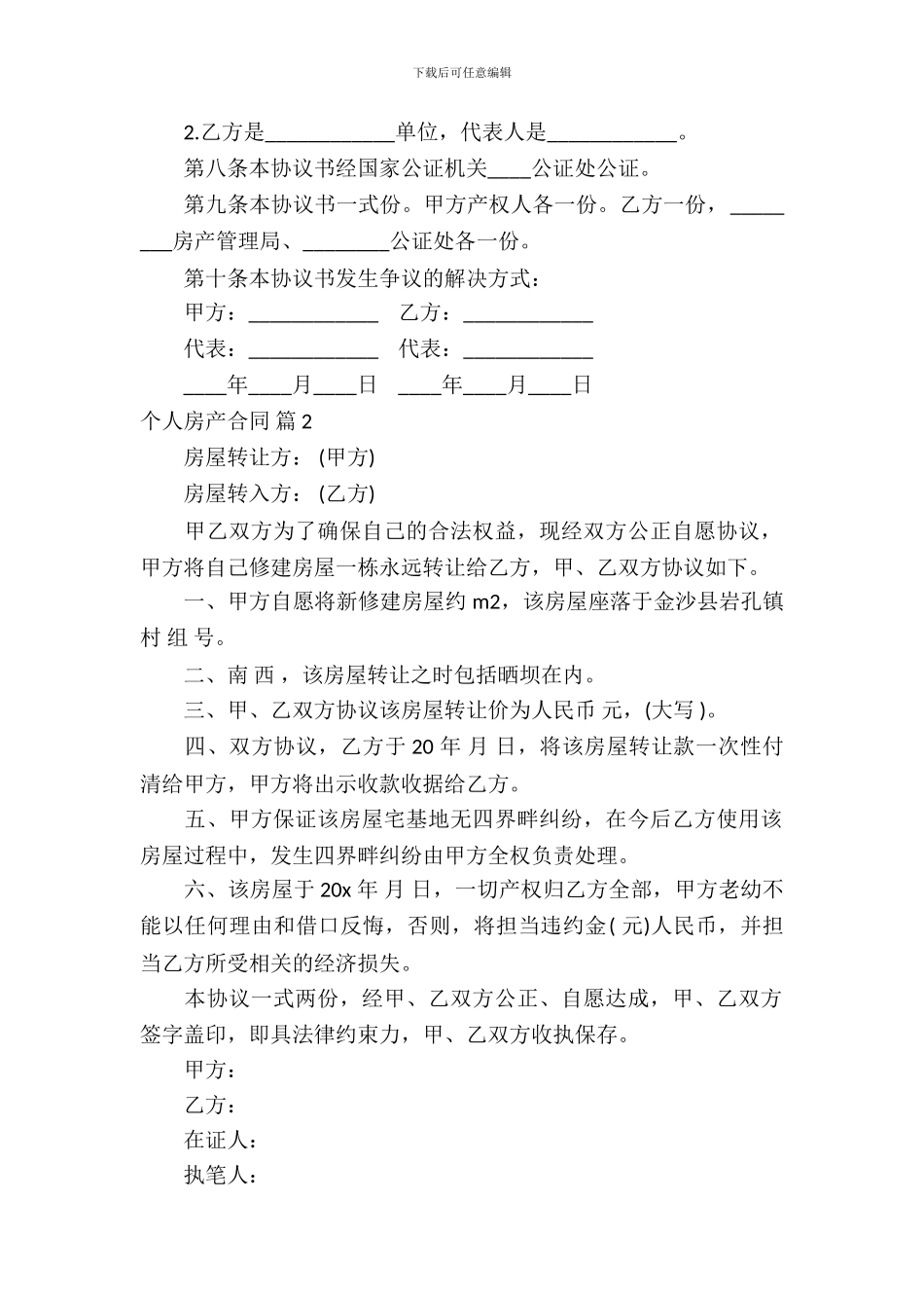 个人房产合同模板-6_第3页