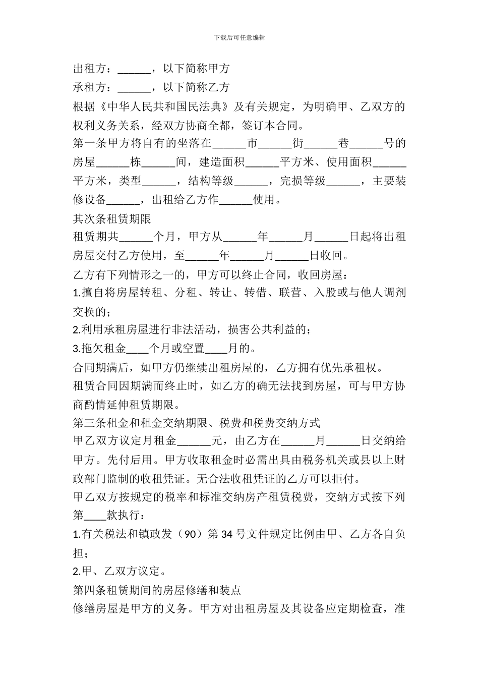 个人房屋出租合同模板_第2页